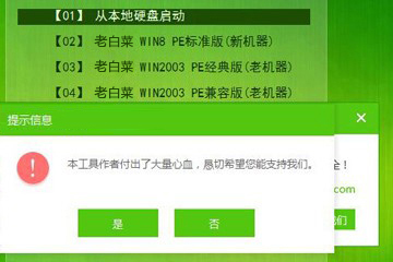 老白菜取消赞助商使用教程