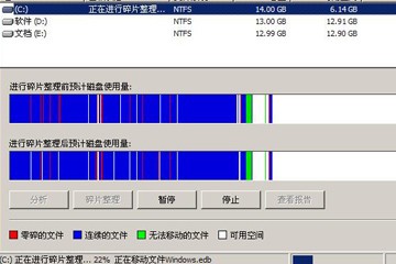 老白菜v8.0磁盘碎片整理使用教程