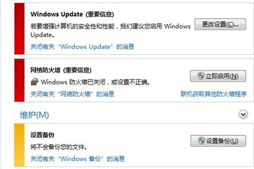 win7如何关闭自动备份功能