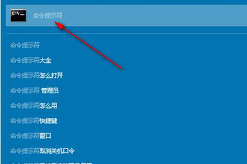 win10打开命令提示符的方法汇总