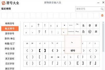 顿号怎么打？输入法打出顿号的技巧