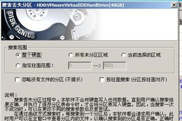 老白菜diskgenius重建分区表使用教程