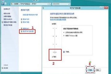 win8用户怎样关闭uac