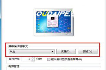 一招教你win7屏保怎么设置