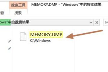 win10电脑蓝屏dmp文件怎么打开
