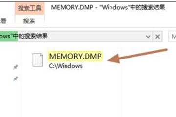 win10电脑蓝屏dmp文件怎么打开