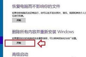 win10如何恢复出厂设置