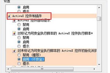 win7安装网银控件失败解决方法