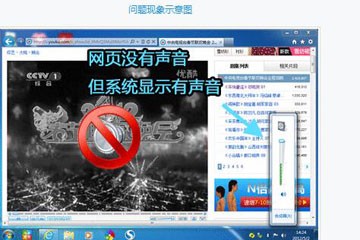 系统有声音但网页没声音怎么回事
