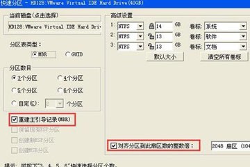 老白菜diskgenius重新分区视频教程