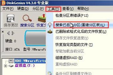 老白菜diskgenius重建分区表视频教程