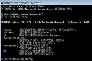fat32转ntfs操作方法详解