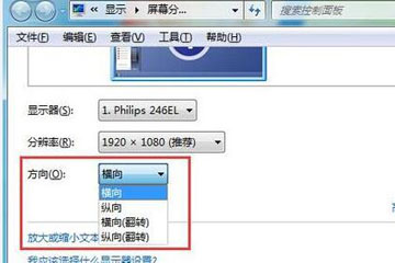 win7系统屏幕颠倒了咋办