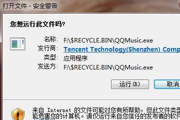win7打开文件安全警告如何关闭