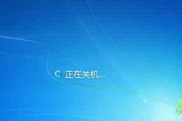 win7不能关机怎么办