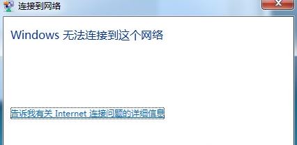 win7系统提示windows无法连接到无线网络解决方法