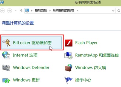 如何启用Win10系统Bitlocker驱动器加密