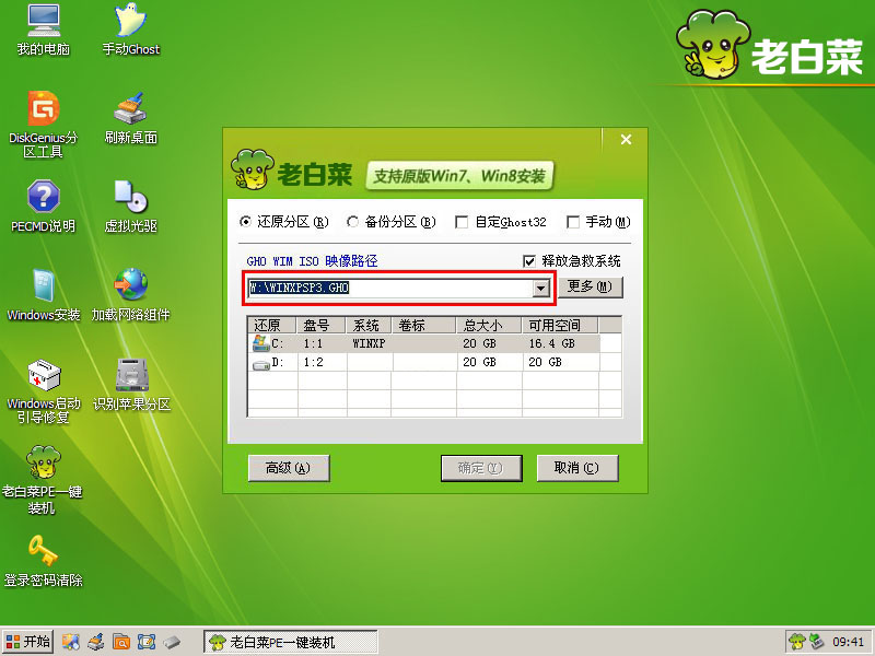 老白菜一键u盘装ghost XP系统详细图文教程