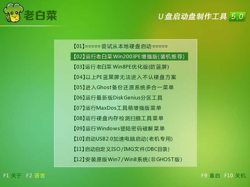 使用老白菜u盘启动盘备份系统详细教程