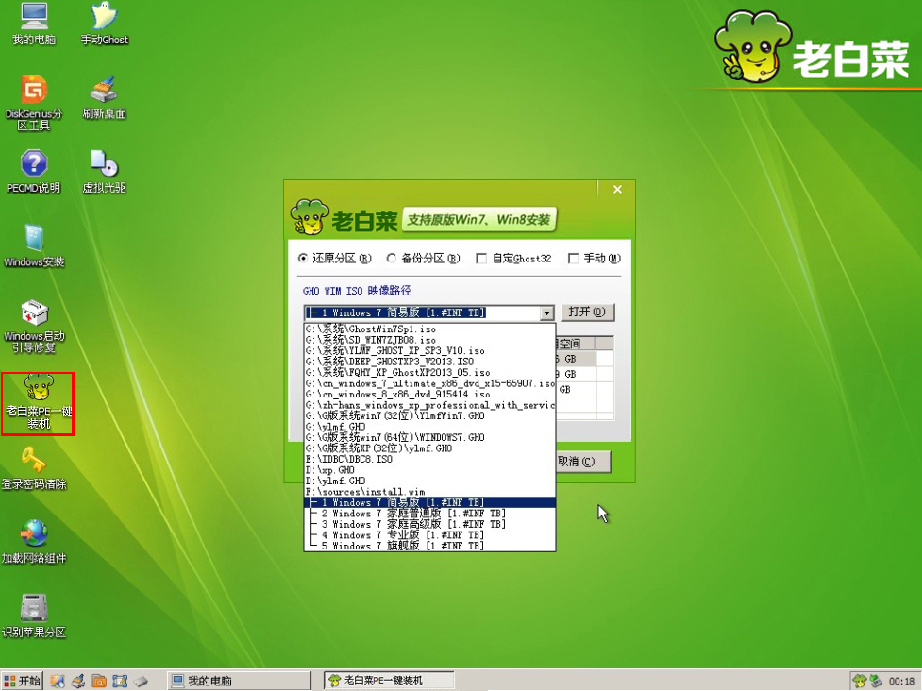 使用老白菜u盘启动盘安装原版系统win7教程
