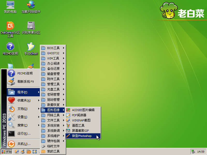 老白菜pe系统微型photoshop详细使用教程