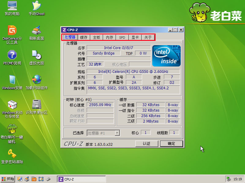 老白菜pe系统cpu信息检测详细使用教程
