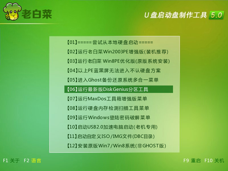 老白菜u盘不进pe系统使用DiskGenius工具教程