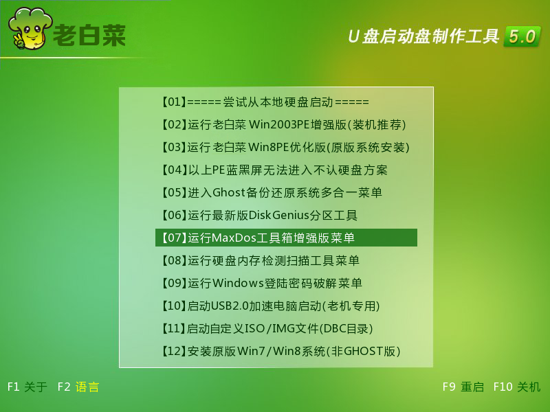 老白菜u盘启动硬盘再生器使用教程