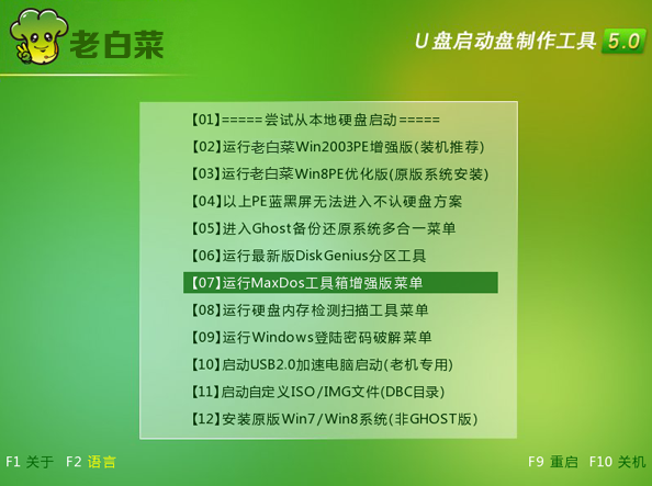 老白菜u盘启动搜索ghost镜像文件使用教程