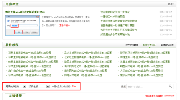 翔升主板组装电脑一键u盘启动bios设置