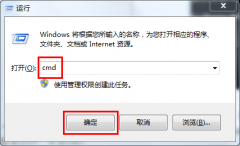 简单方法教你清除win7系统dns缓存