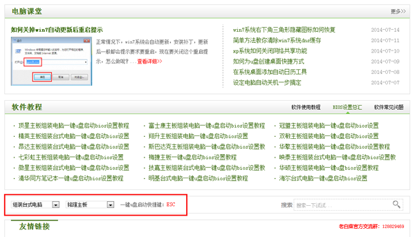 铭瑄主板组装电脑一键u盘启动bios设置教程