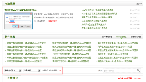 盈通主板组装电脑一键u盘启动bios设置教程