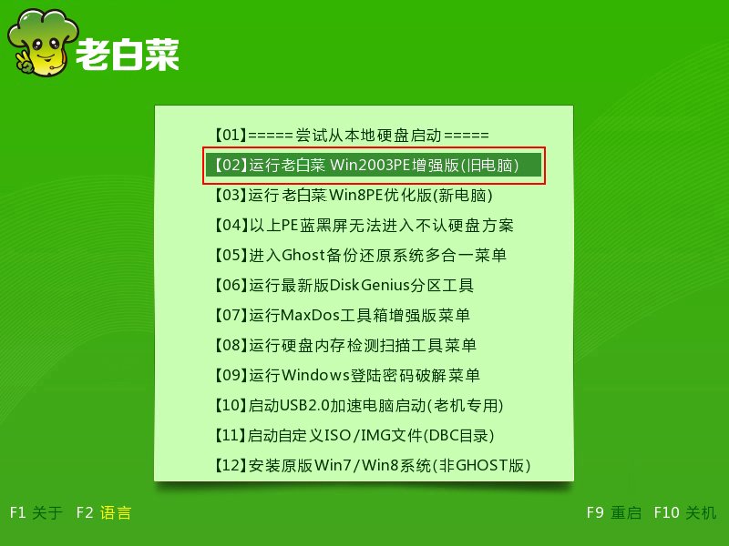 老白菜v6u盘装原版win7系统使用教程