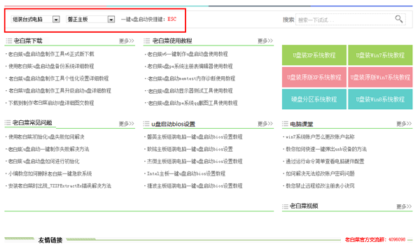 磐正主板组装电脑一键u盘启动bios设置教程