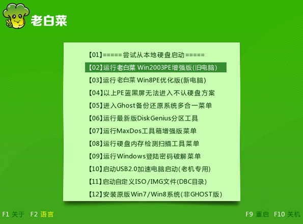 老白菜u盘pe系统设置视觉效果使用教程