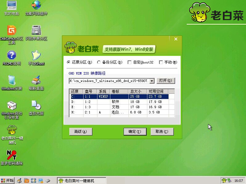 老白菜v6一键u盘装win7系统视频教程