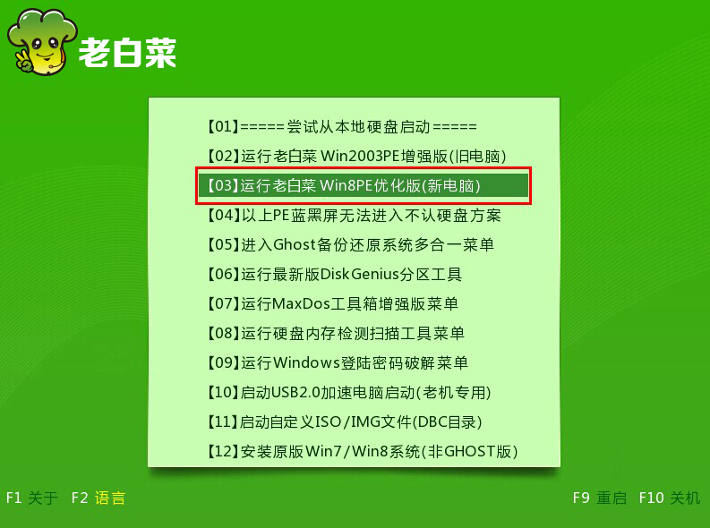 老白菜u盘启动绕过win8登录密码使用教程