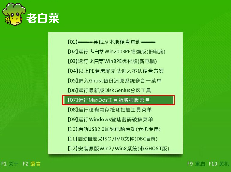 老白菜v6 checkdisk磁盘扫描工具使用教程