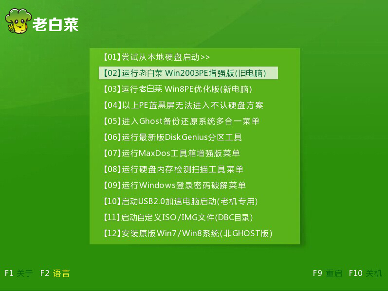 老白菜v7u盘装原版win8系统使用教程