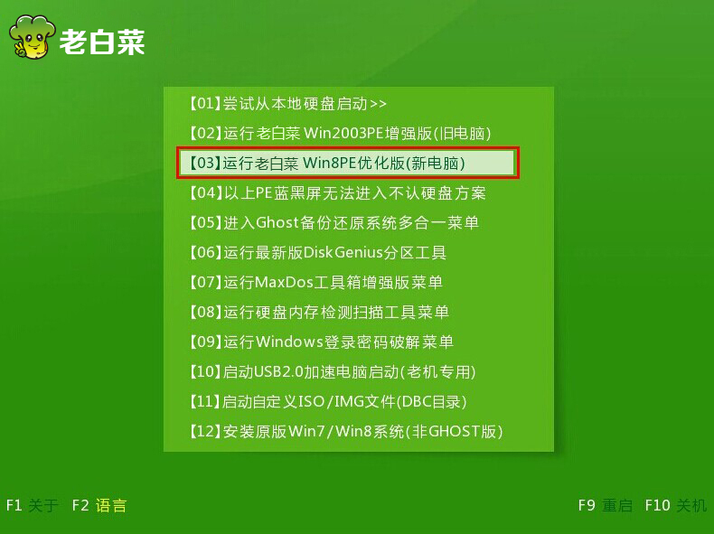 老白菜v7安装原版win10系统使用教程