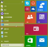 有效关闭win10系统中windows组件方法