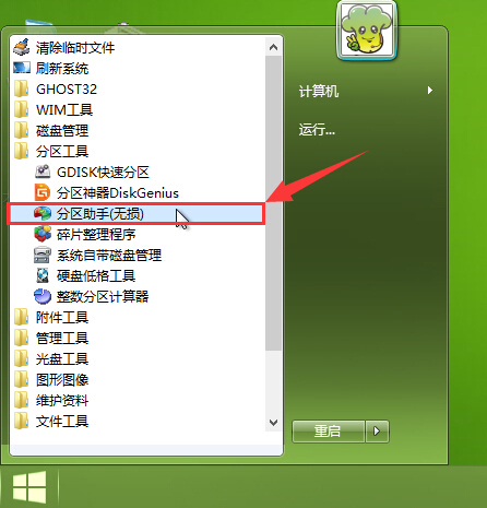 开始菜单