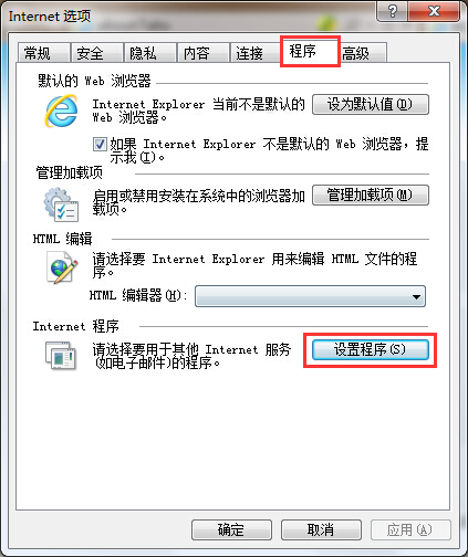 设置程序
