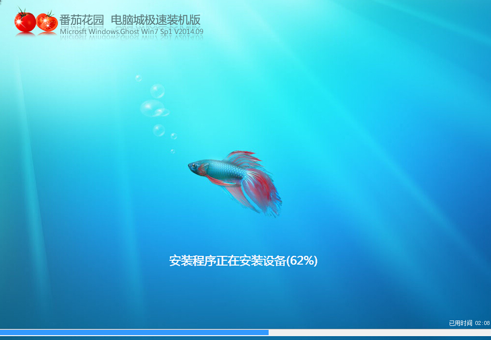 番茄花园win7