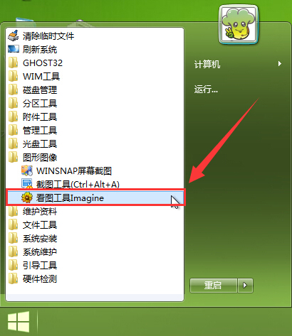 开始菜单