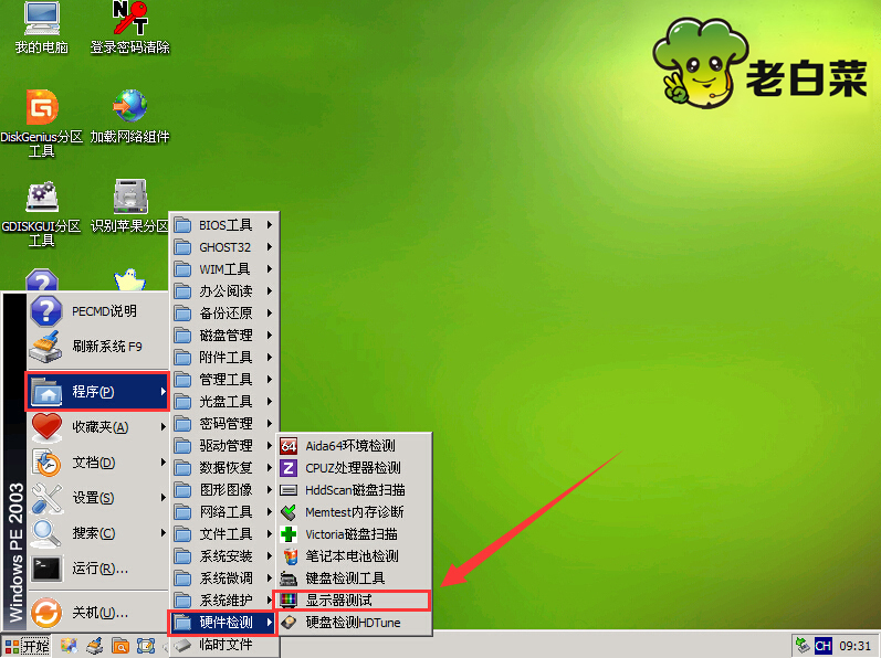 pe系统桌面