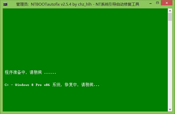 系统引导修复