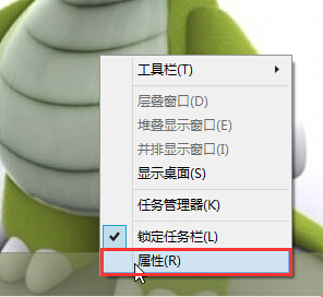 任务栏属性