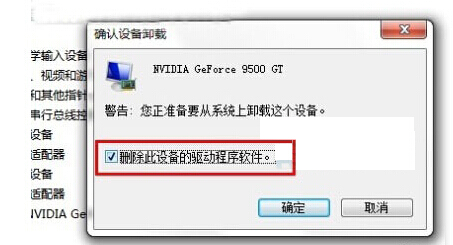 确认删除